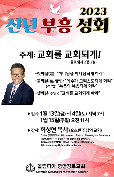 허성현 목사 초청 신년 부흥성회(2023/1/13)