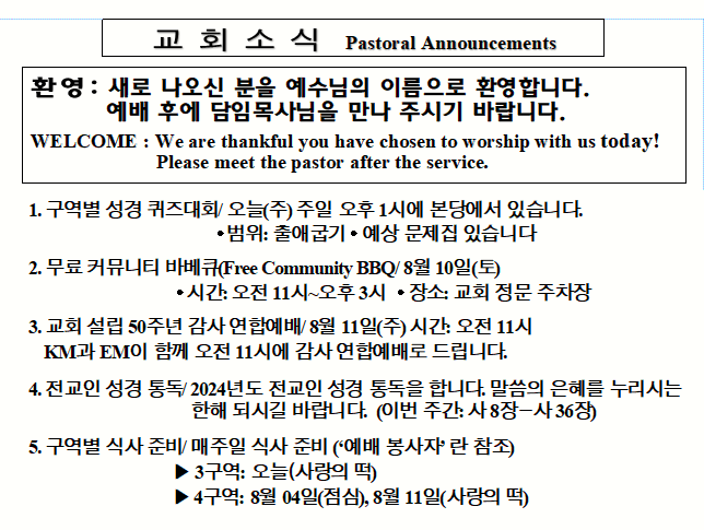 7/28/2024 교회 소식