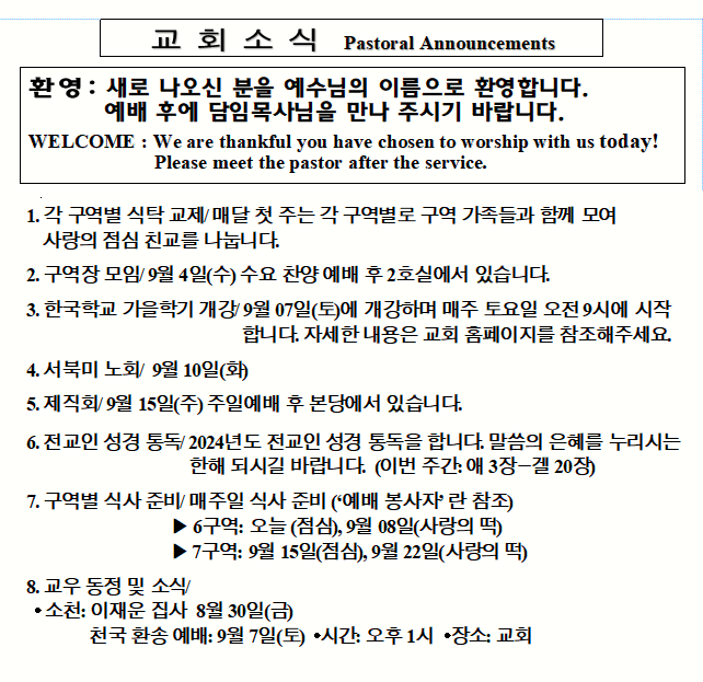 9/01/2024 교회 소식