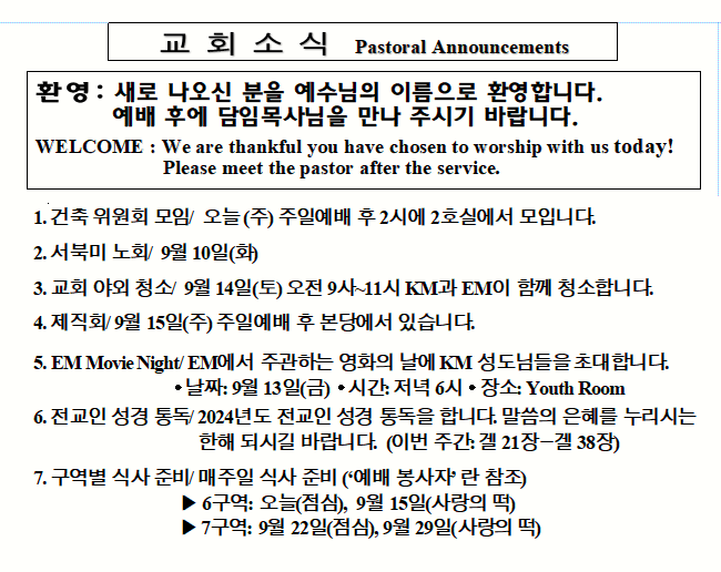 9/08/2024 교회 소식