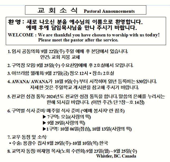 9/22/2024 교회 소식