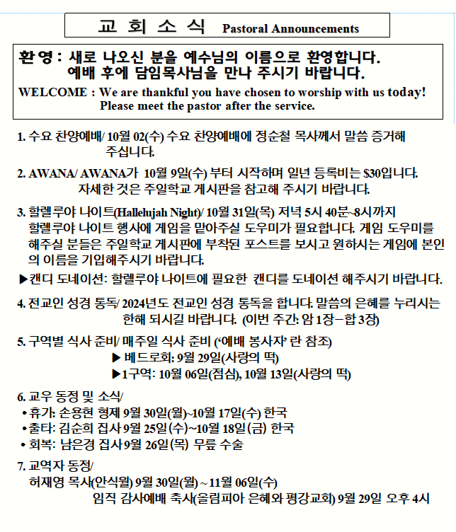 9/29/2024 교회 소식