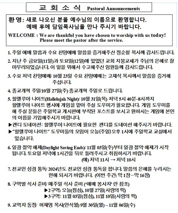 10/20/2024 교회 소식