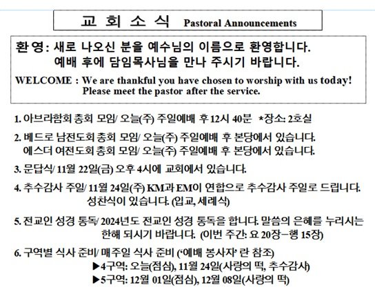 11/17/2024 교회 소식