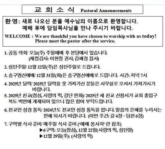 12/15/2024 교회 소식