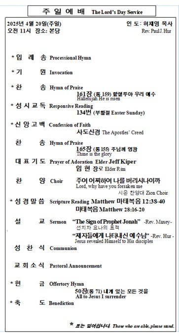 4/20/2025 예배 소식
