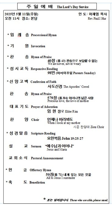 5/11/2025 예배 순서