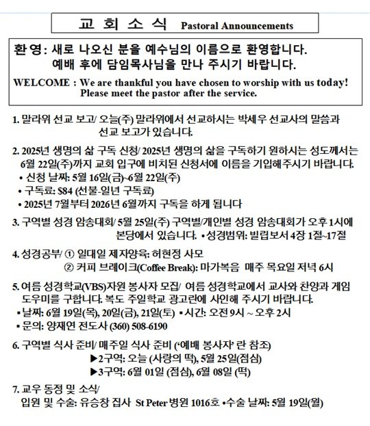 5/18/2025 교회 소식