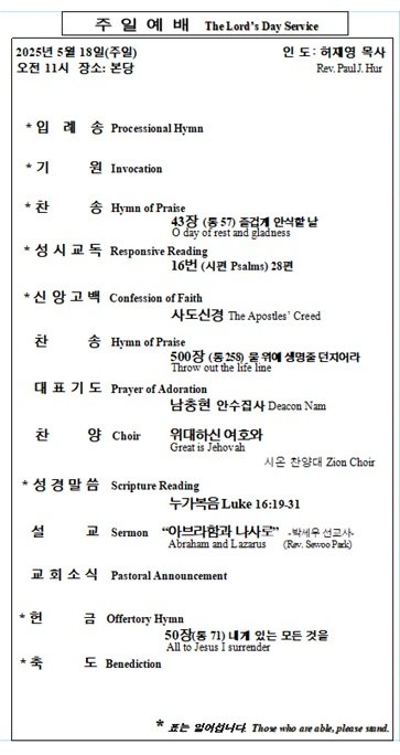 5/18/2025 예배 순서