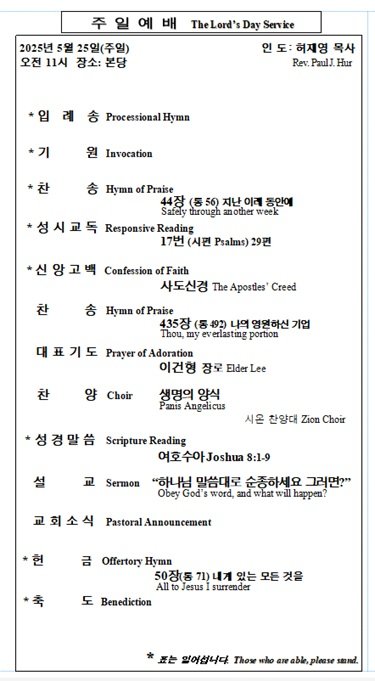 5/25/2025 예배 순서