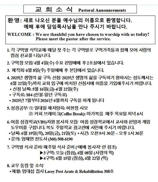 6/01/2025 교회 소식