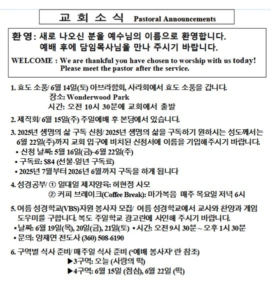 6/08/2025 교회소식