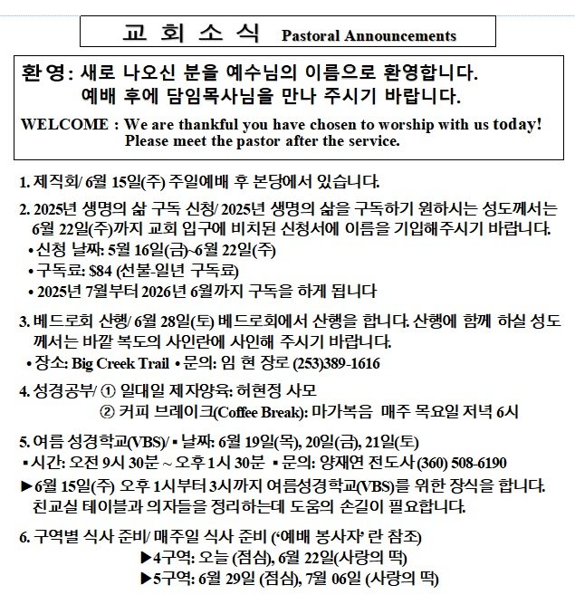 6/15/2025 교회 소식