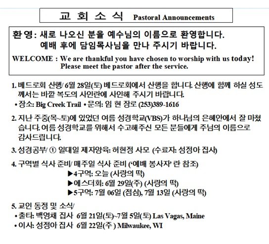 6/22/2025 교회 소식