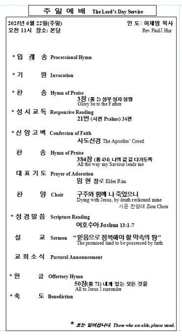 6/22/2025 예배 순서