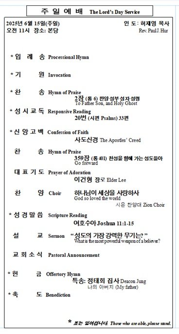 6/15/2025 예배 순서