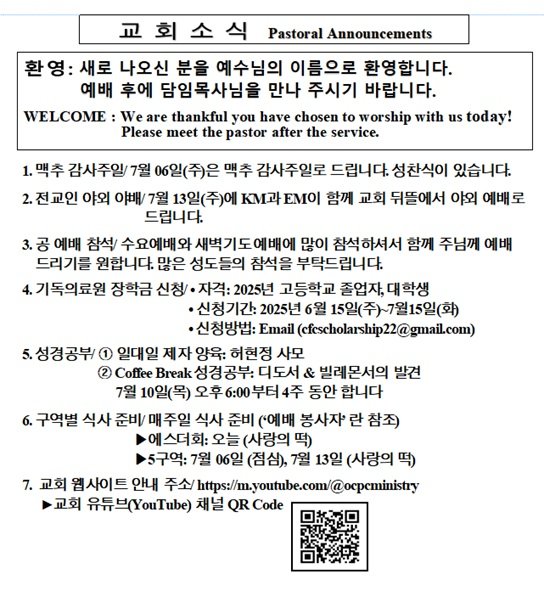 6/29/2025 교회 소식