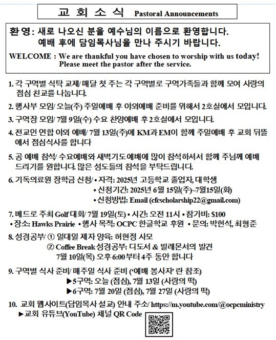 7/06/2025 교회 소식