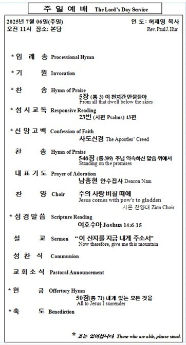 7/06/2025 예배 순서