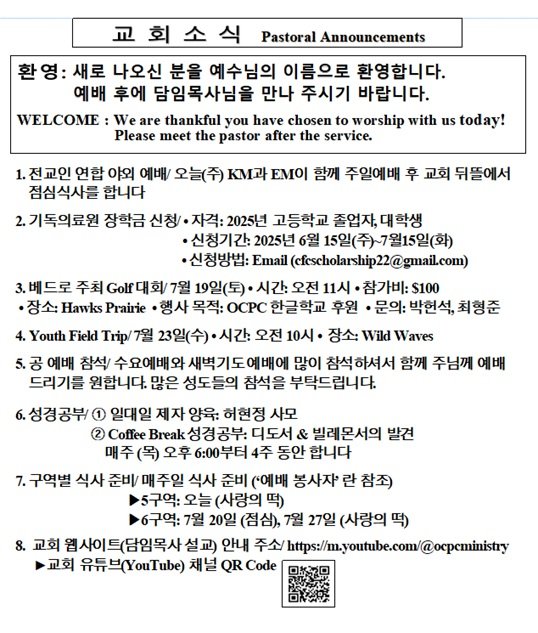 7/13/2025 교회 소식