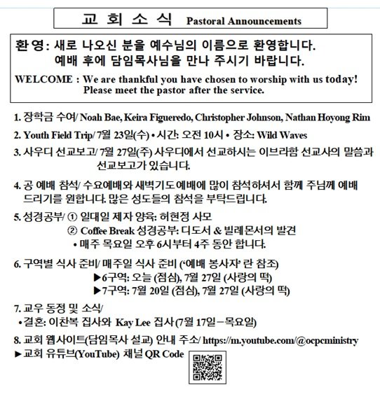 7/20/2025 교회 소식