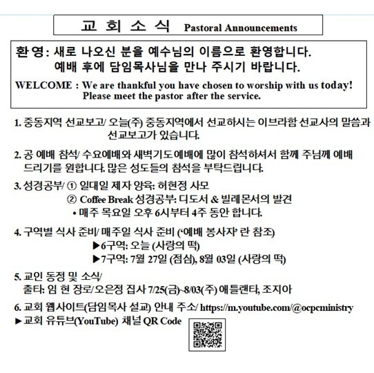 7/27/2025 교회 소식