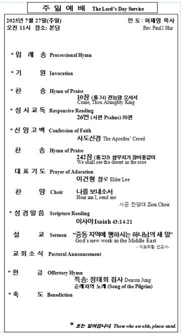 7/27/2025 예배 순서