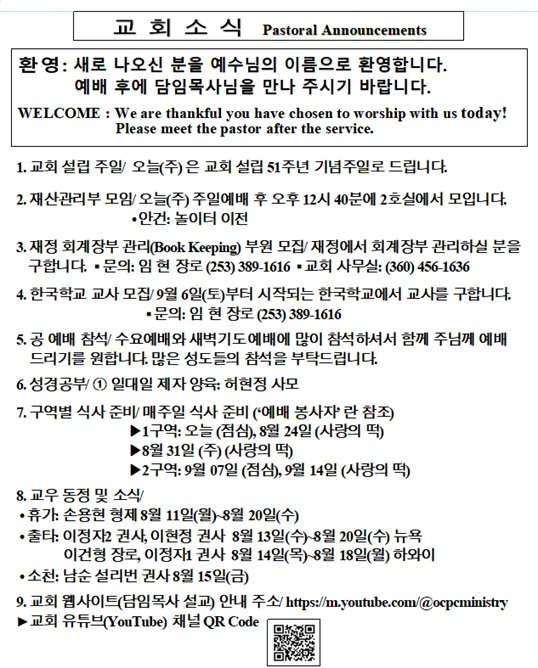 8/17/2025 교회 소식