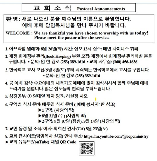 8/24/2025 교회 소식