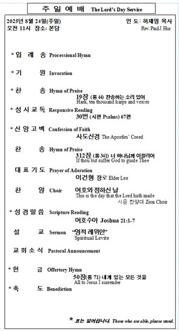 8/24/2025 예배 순서