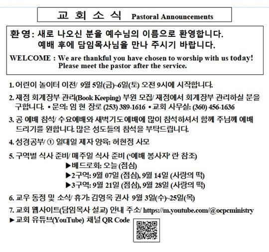 8/31/2025 교회 소식