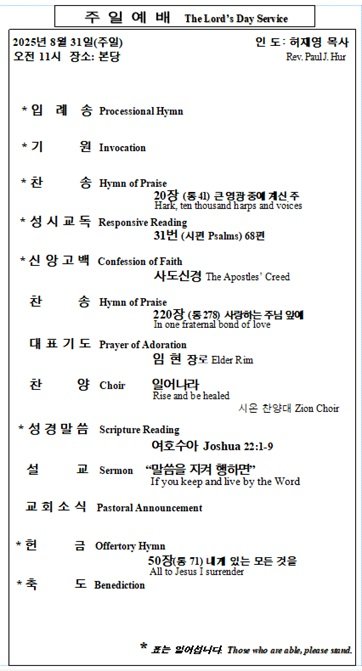 8/31/2025 예배 순서