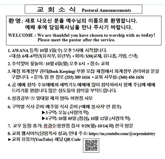 9/28/2025 교회소식