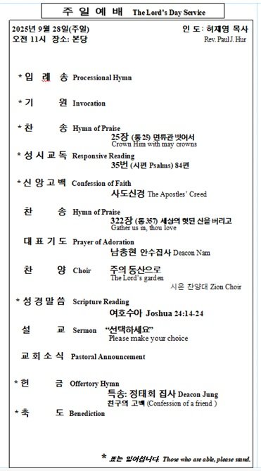 9/28/2025 예배 순서
