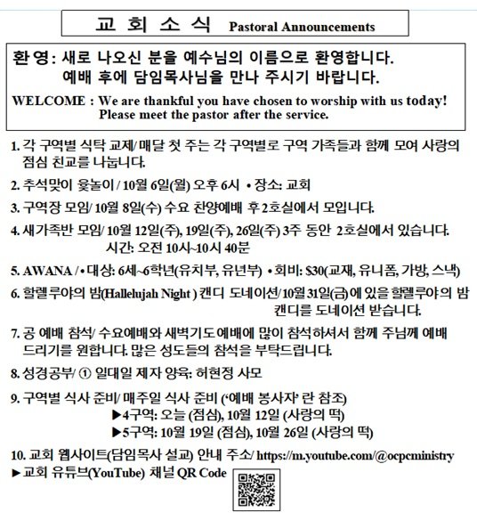 10/05/2025 교회 소식