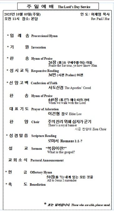 10/05/2025 예배 순서