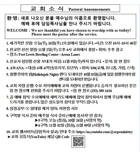 10/19/2025 교회 소식