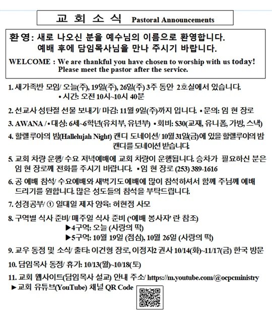 10/12/2025 교회 소식