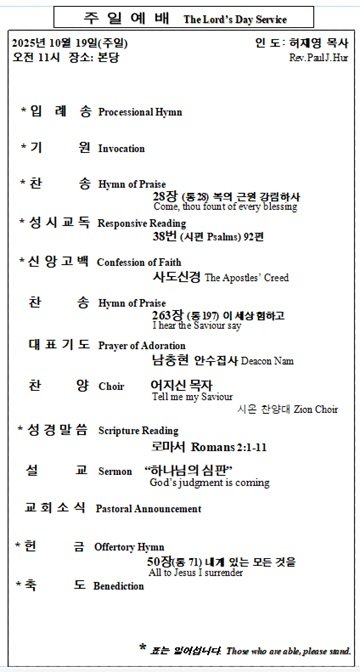 10/19/2025 예배 순서