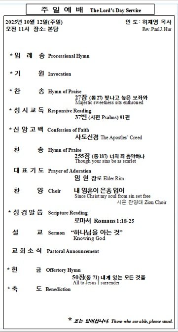 10/12/2025 예배 순서