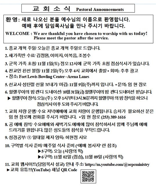 10/26/2025 교회 소식