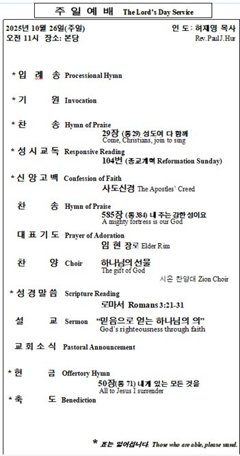 10/26/2025 예배 순서