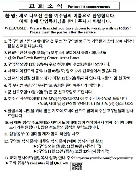 11/02/2025 교회 소식