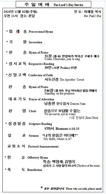 11/02/2025 예배 순서