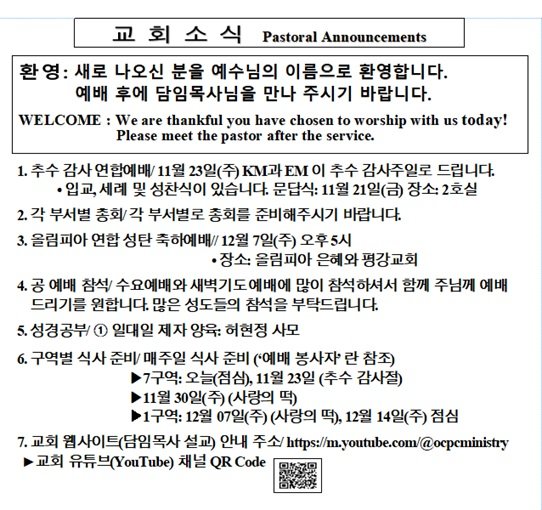 11/23/2025 교회 소식