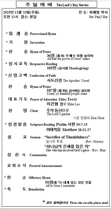11/23/2025 예배 순서