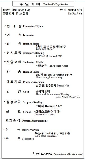 11/16/2025 예배 순서
