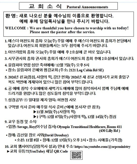 11/30/2025 교회 소식