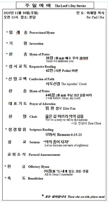 11/30/2025 예배 순서