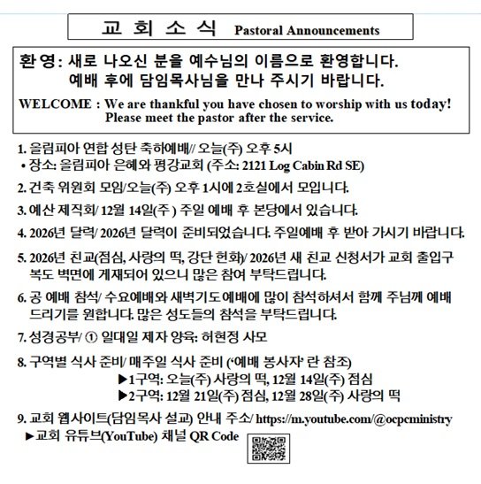 12/07/2025 교회 소식